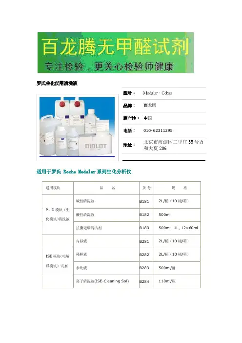 罗氏生化仪用清洗液