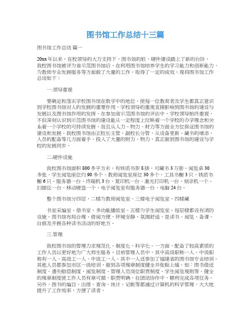 图书馆工作总结十三篇