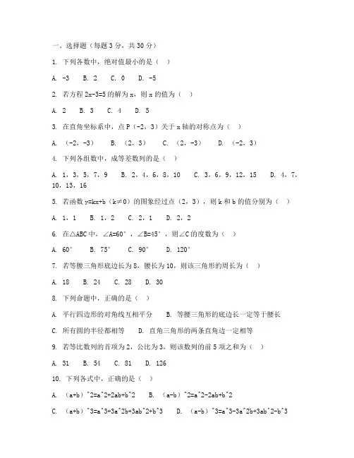 武冈二中初二期末数学试卷