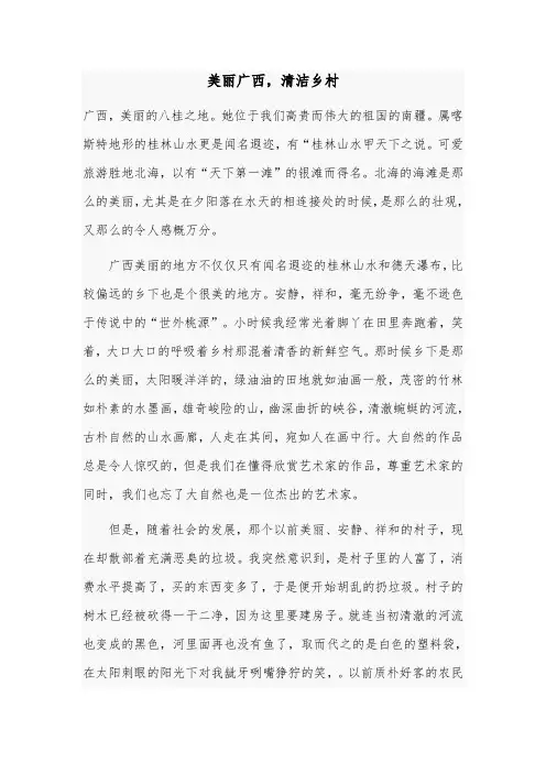 美丽广西,清洁乡村