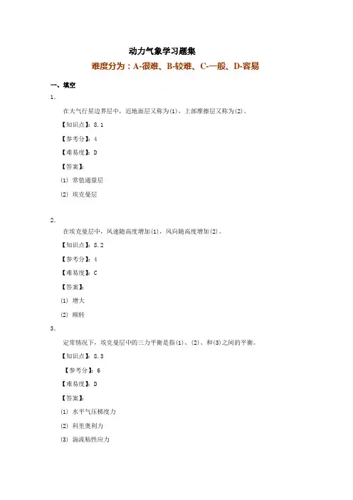 题库(动力气象)