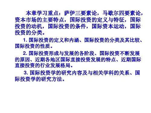国际投资学第一章国际投资导论105页PPT