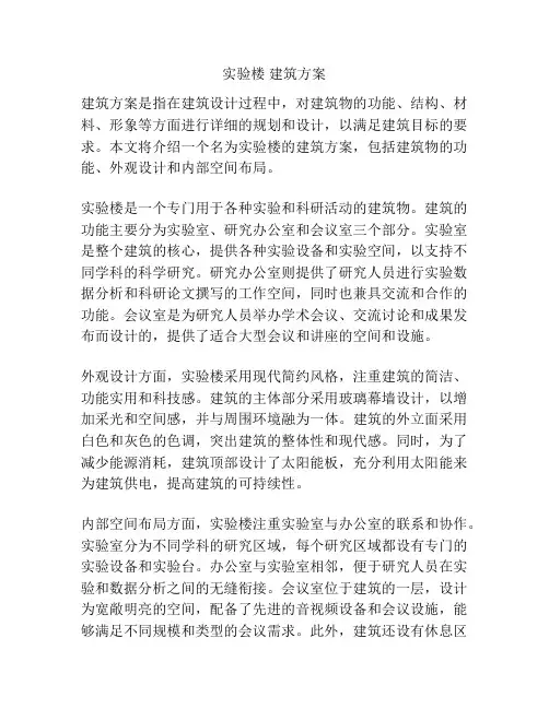 实验楼 建筑方案