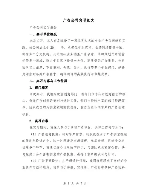 广告公司实习范文(二篇)