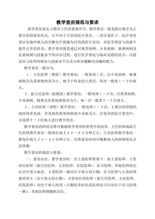 教学查房规范_与要求
