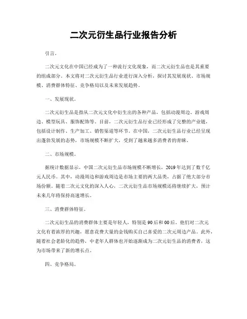 二次元衍生品行业报告分析