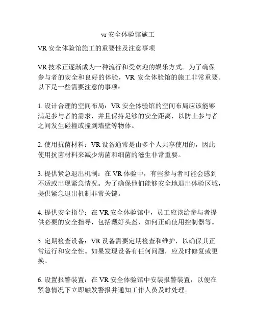 vr安全体验馆施工
