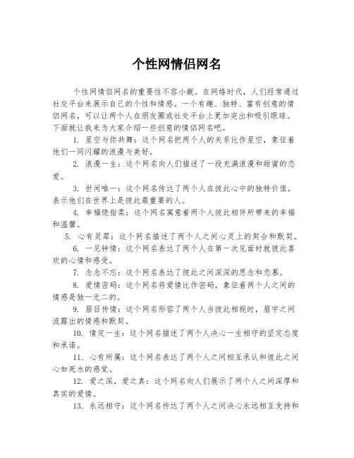 个性网情侣网名
