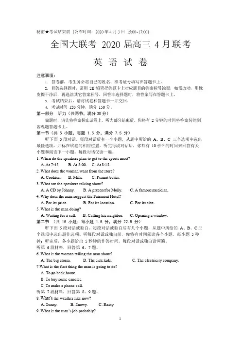 全国大联考2020届高三4月联考英语试题含答案 
