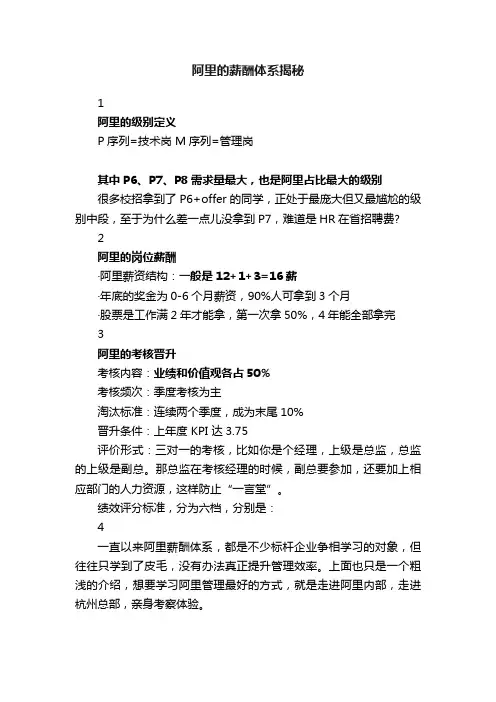 阿里的薪酬体系揭秘