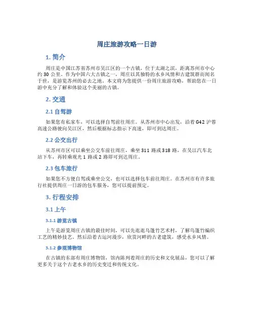 周庄旅游攻略一日游