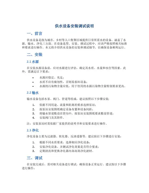 供水设备安装调试说明