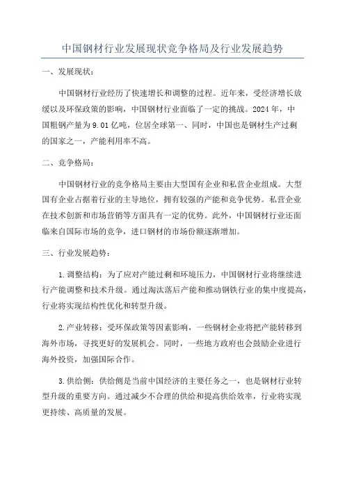 中国钢材行业发展现状竞争格局及行业发展趋势
