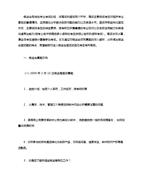 2011国考面试银监会面试备考指南