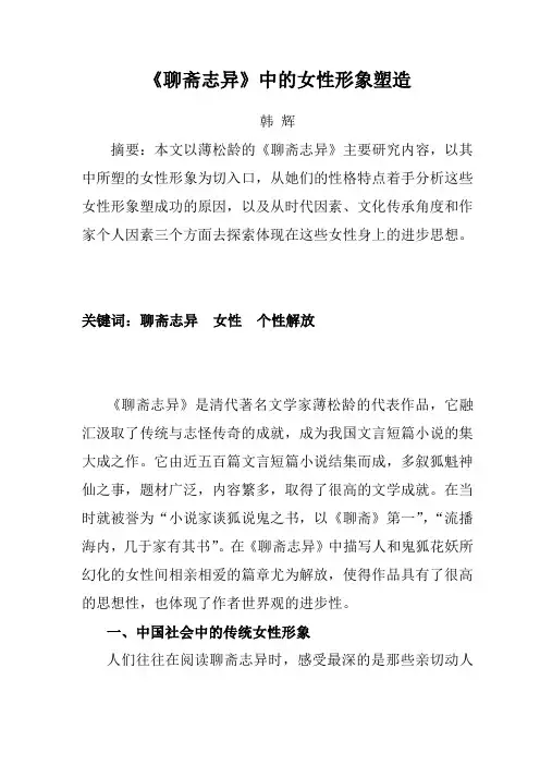 聊斋志异(论文)