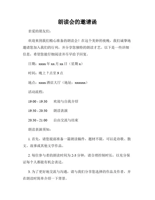 朗读会的邀请函
