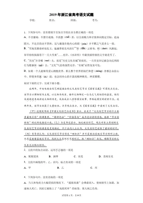 2019年浙江省高考语文试题-附答案解析