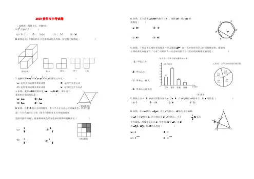 贵州省贵阳市2019年中考数学真题试题