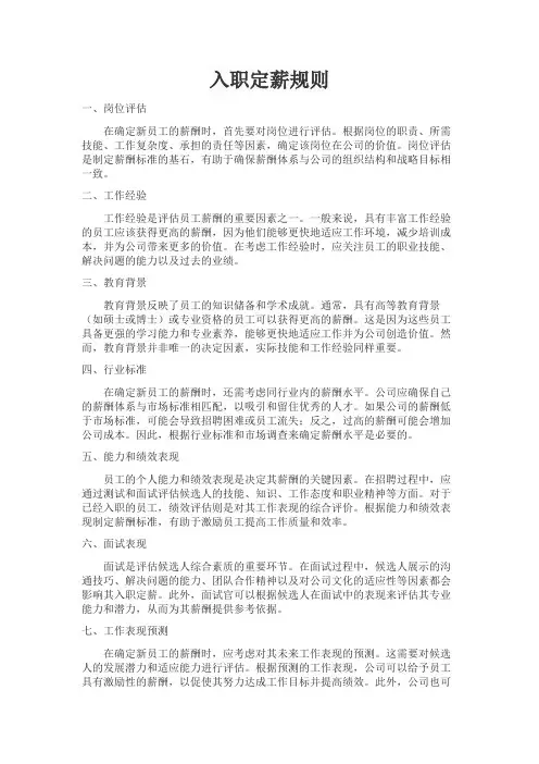 入职定薪规则