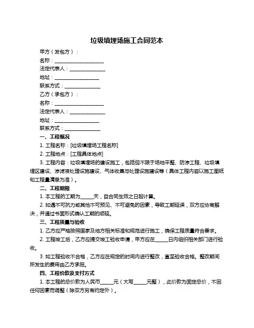 垃圾填埋场施工合同范本