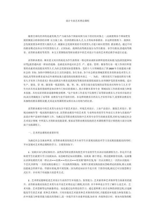 设计专业艺术理论课程_千里马论文