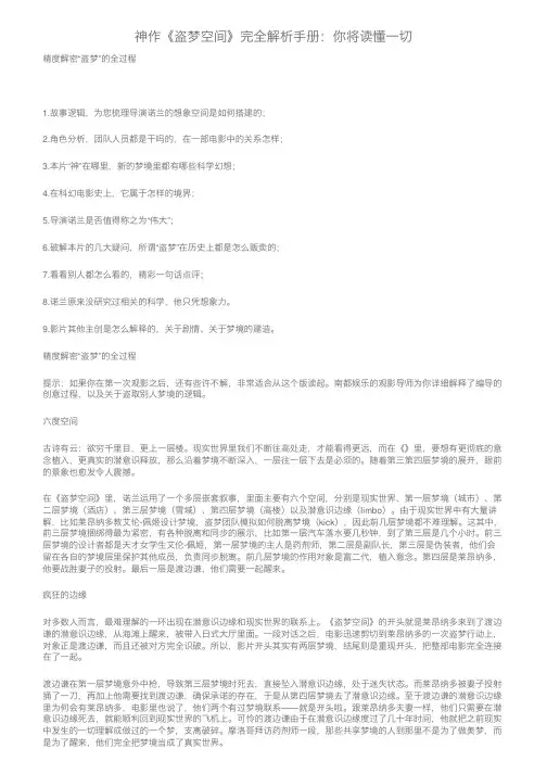 神作《盗梦空间》完全解析手册：你将读懂一切