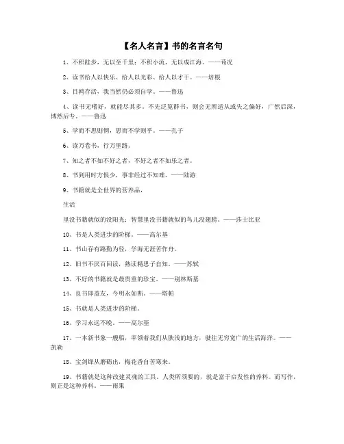 【名人名言】书的名言名句