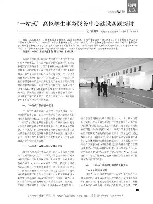“一站式”高校学生事务服务中心建设实践探讨