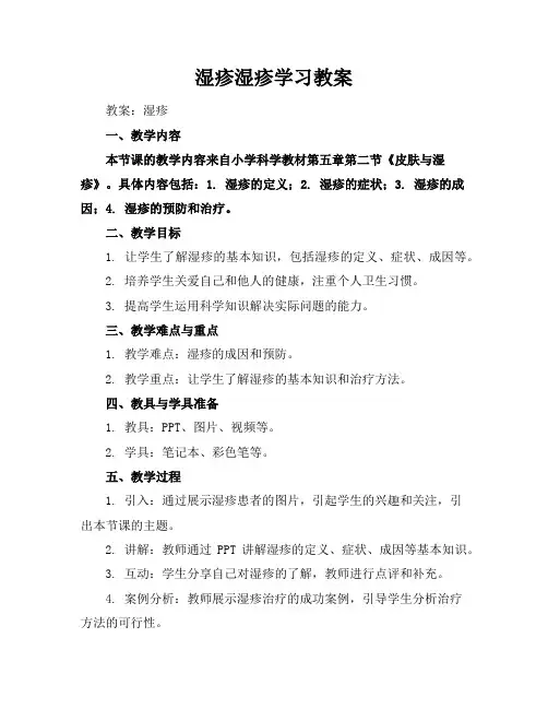 湿疹湿疹学习教案