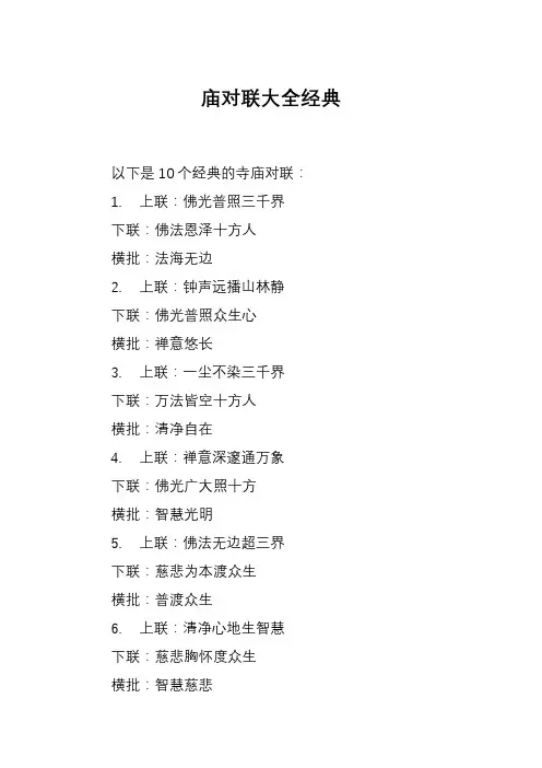 庙对联大全经典