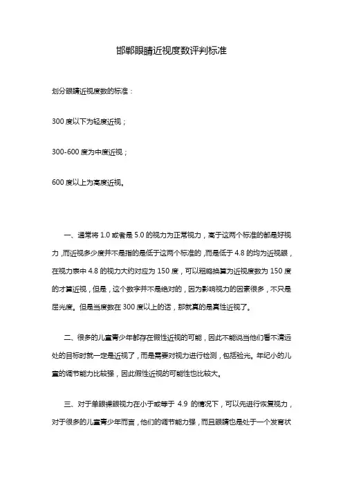 邯郸眼睛近视度数评判标准