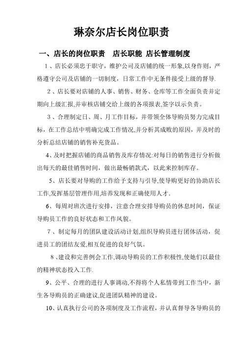 店长岗位职责及工作流程