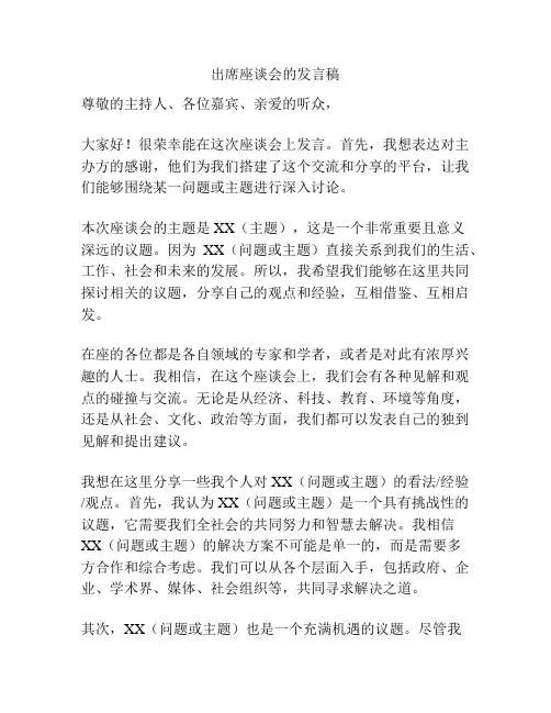 出席座谈会的发言稿