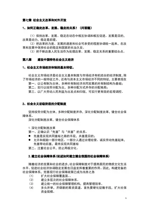 毛邓三整合资料