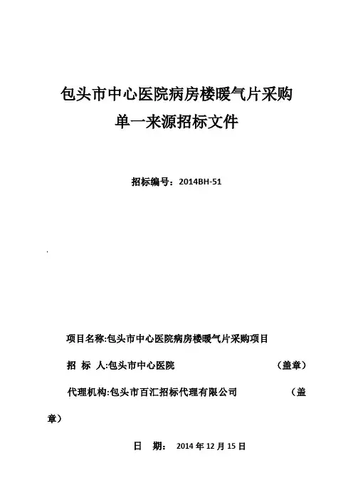 单一来源招标文件模板