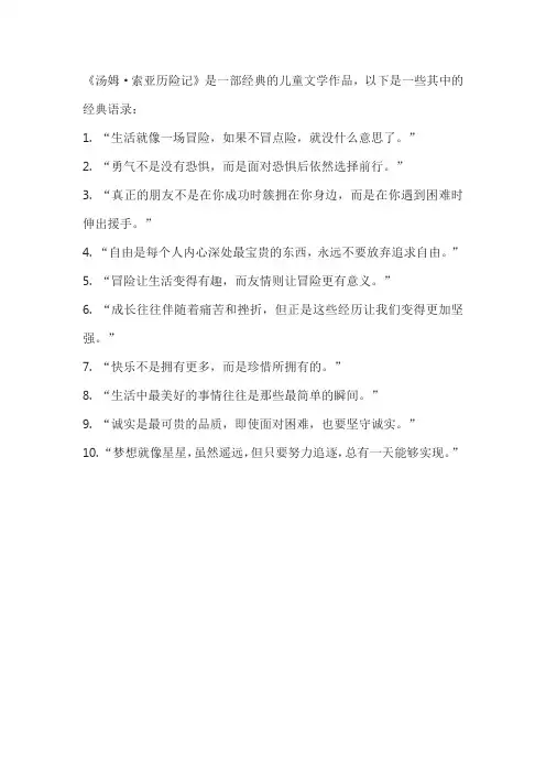 汤姆索亚历险记经典语录
