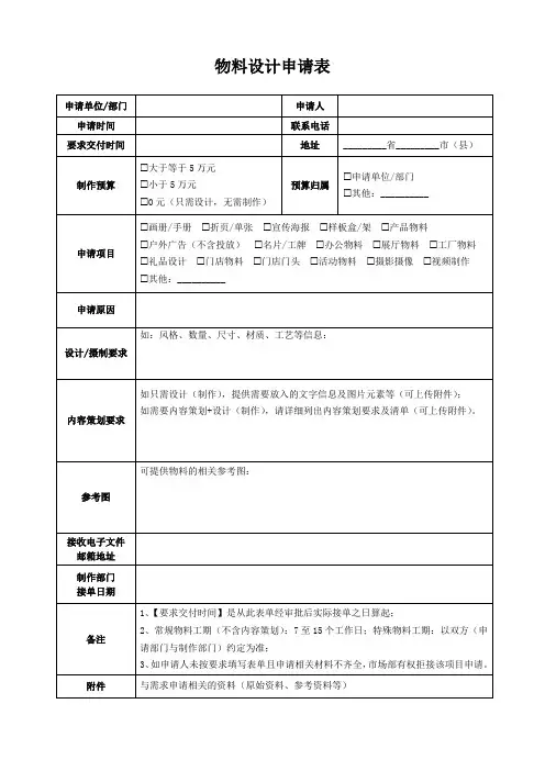 物料设计申请表