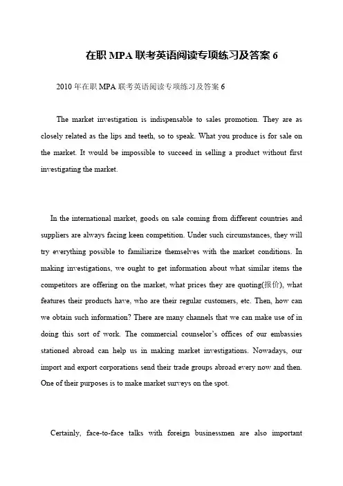 在职MPA联考英语阅读专项练习及答案6