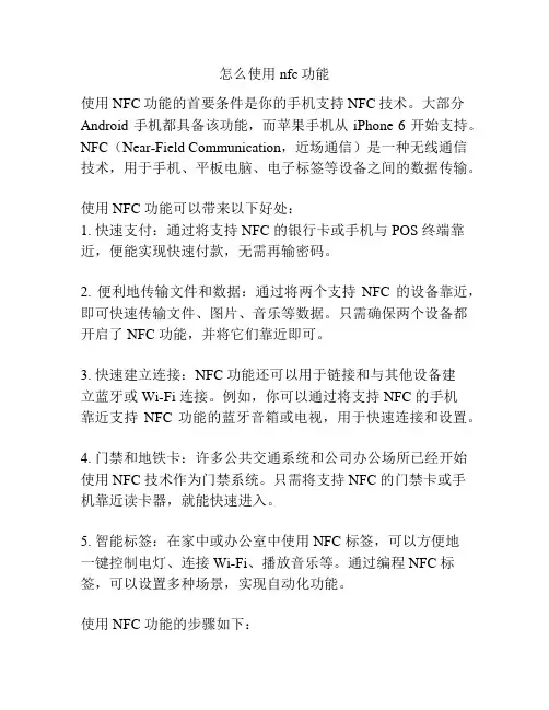怎么使用nfc功能