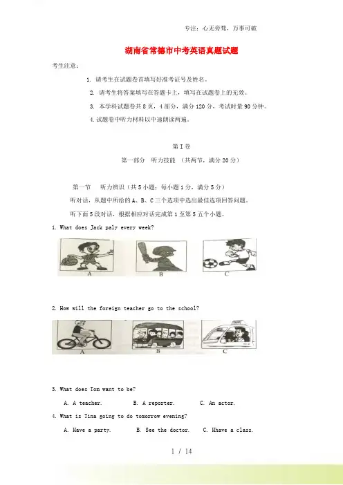 湖南省常德市中考英语真题试题(含答案)