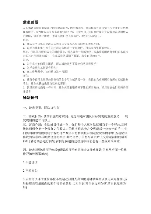 蒙眼画图