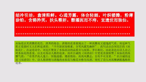 水仙花赋第四段赏析【清代】李慈铭骈体文