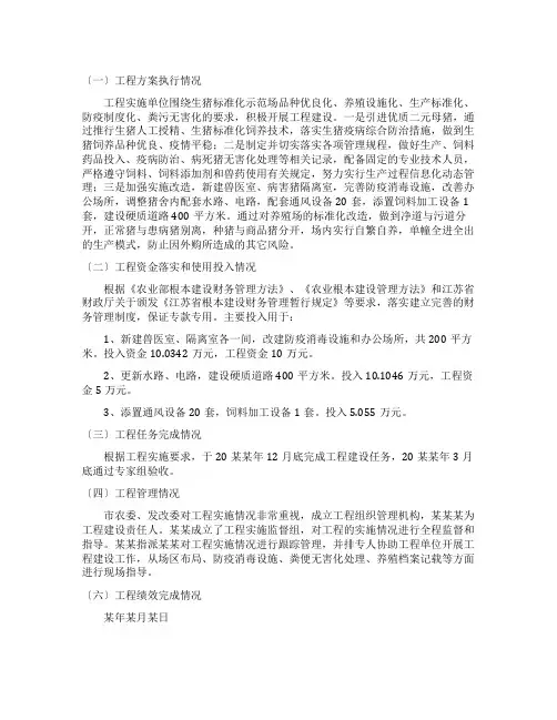 生猪标准化规模养殖场建设报告