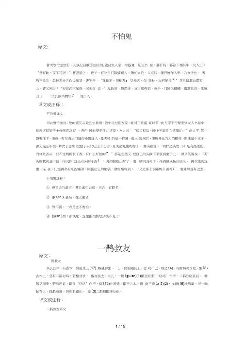 文言文翻译大全