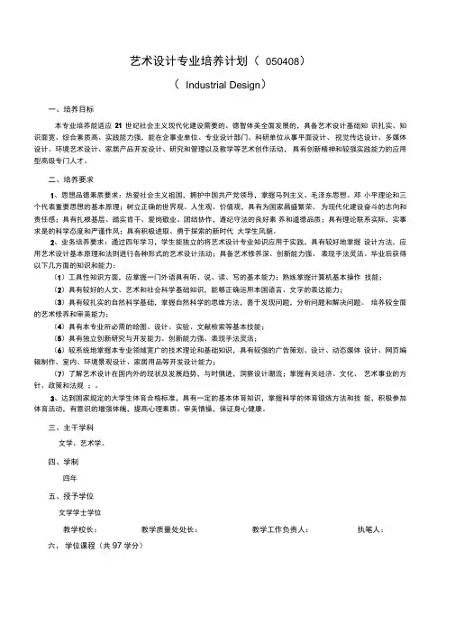 艺术设计专业培养计划050408