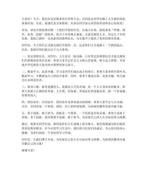 拜师大会教师发言稿