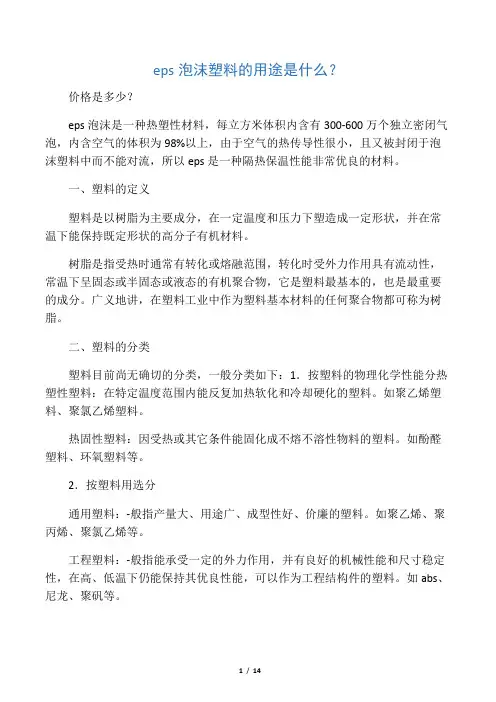 eps泡沫塑料的用途是什么？