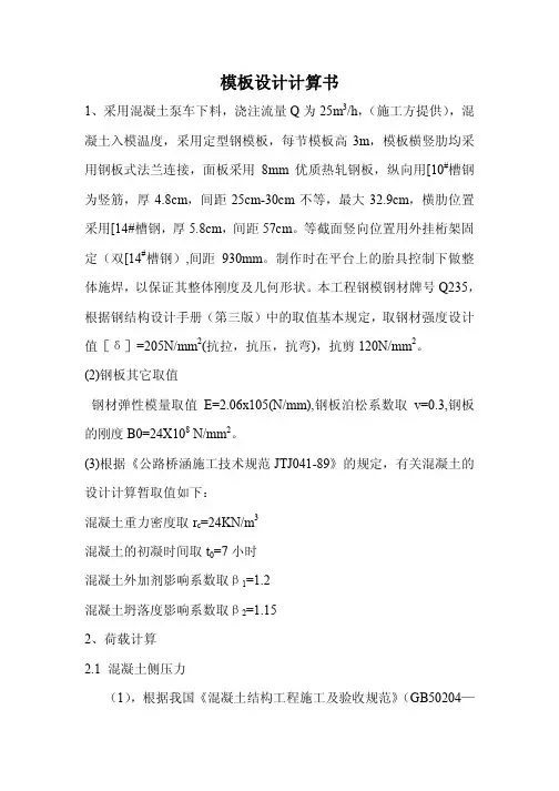 钢模(槽钢支撑)设计计算书