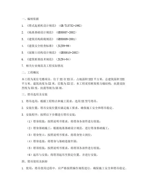 塔吊监理专项施工方案