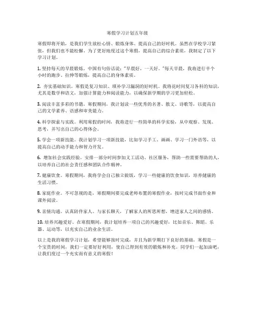 寒假学习计划五年级